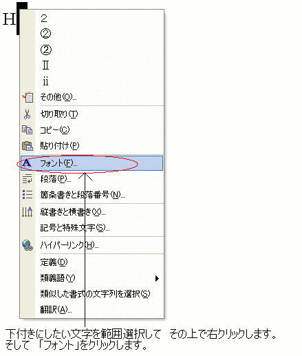 上付き文字 下付き文字 Word 03 初心者のためのoffice講座