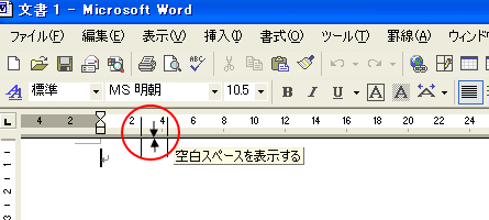 文書の上の余白がない Word 03 初心者のためのoffice講座