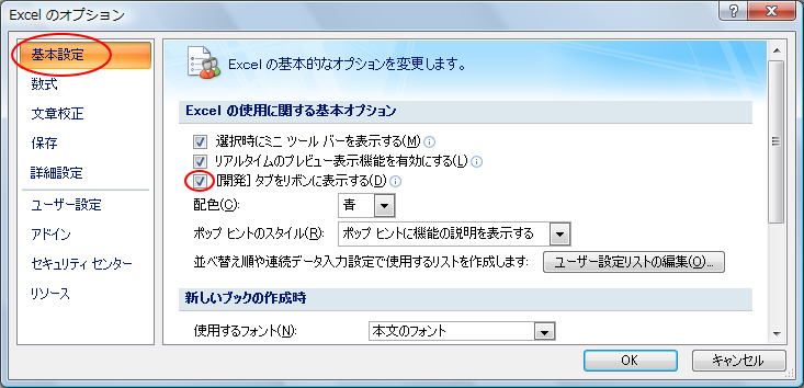 Office2007の基本設定