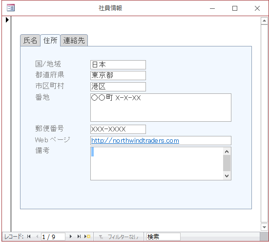 タブコントロールを使用したタブ付きフォームの作成 Access 13 初心者のためのoffice講座