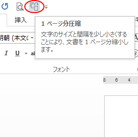 ［1ページ分圧縮］ボタン