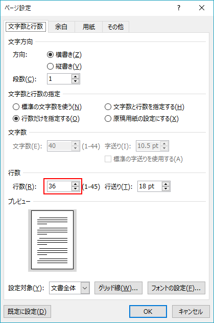 便箋のような罫線を引いた用紙を簡単作成 サイズとa5サイズ Word 13 初心者のためのoffice講座