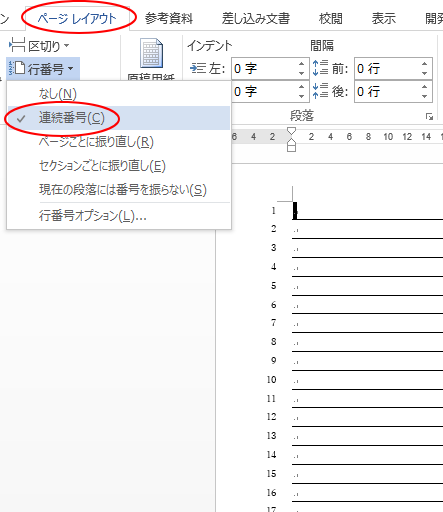 便箋のような罫線を引いた用紙を簡単作成 サイズとa5サイズ Word 13 初心者のためのoffice講座