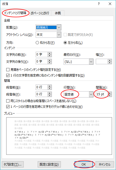 便箋のような罫線を引いた用紙を簡単作成 サイズとa5サイズ Word 13 初心者のためのoffice講座