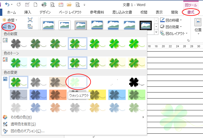 便箋のような罫線を引いた用紙を簡単作成 サイズとa5サイズ Word 13 初心者のためのoffice講座