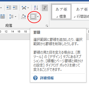 便箋のような罫線を引いた用紙を簡単作成 サイズとa5サイズ Word 13 初心者のためのoffice講座