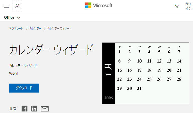 カレンダーウィザードを使ってオリジナルカレンダーを作成 Word 16 初心者のためのoffice講座