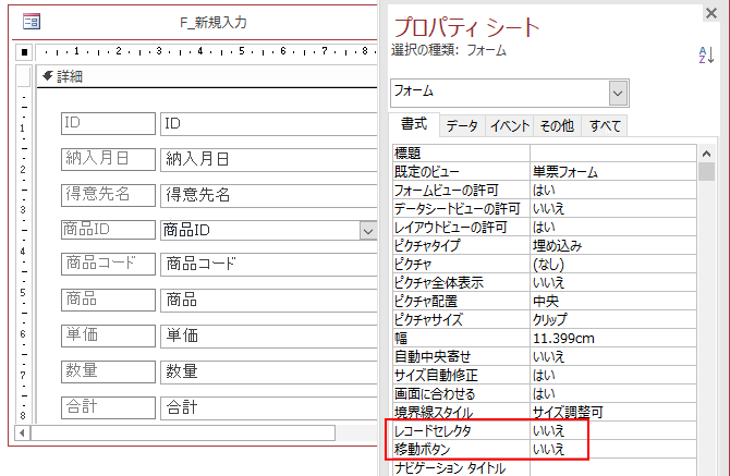 ウィザードを使ったコマンドボタンの作成 Access 2016 初心者のためのoffice講座