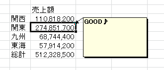 セルにコメントを挿入（既定）