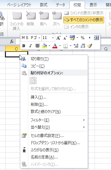 文字列に合わせてコメントのサイズを自動調整 Excel 10 初心者のためのoffice講座