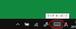 タスクバーの［タッチキーボード］