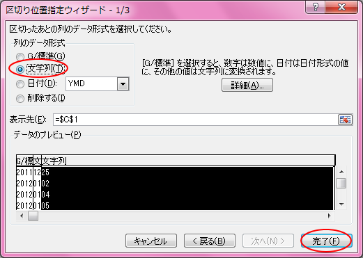 １つのセルの内容を複数のセルに分割 指定した文字数で分割 Excel 2010 初心者のためのoffice講座