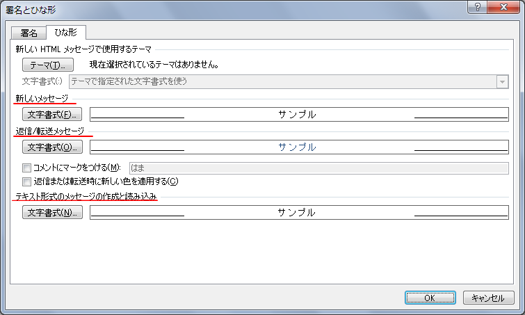 Outlookの署名とひな形