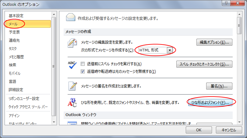 メッセージのフォントサイズの変更 Outlook 10 初心者のためのoffice講座