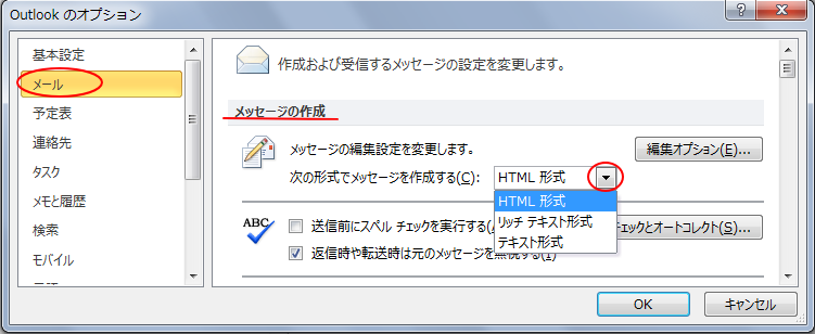 メッセージのフォントサイズの変更 Outlook 10 初心者のためのoffice講座