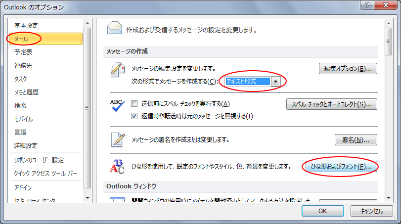 メッセージのフォントサイズの変更 Outlook 10 初心者のためのoffice講座