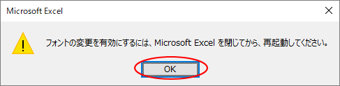 既定のフォントが游ゴシックに 既定フォントの変更 Excel 16 初心者のためのoffice講座