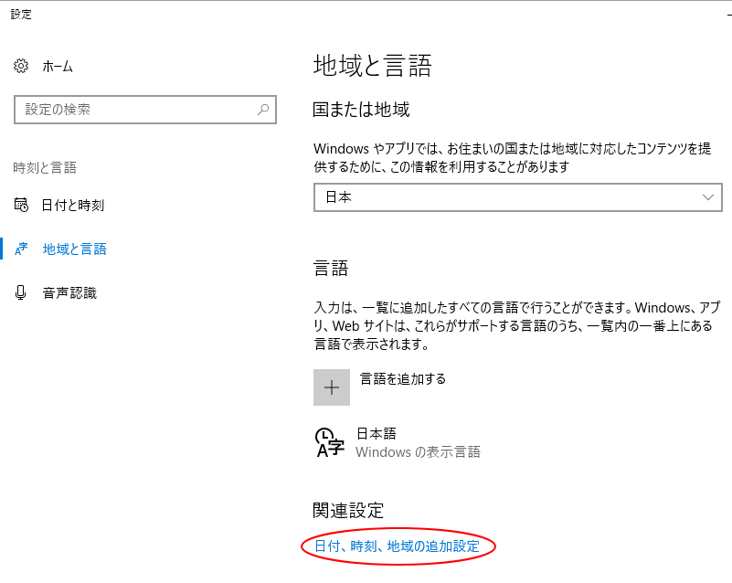 地域と言語