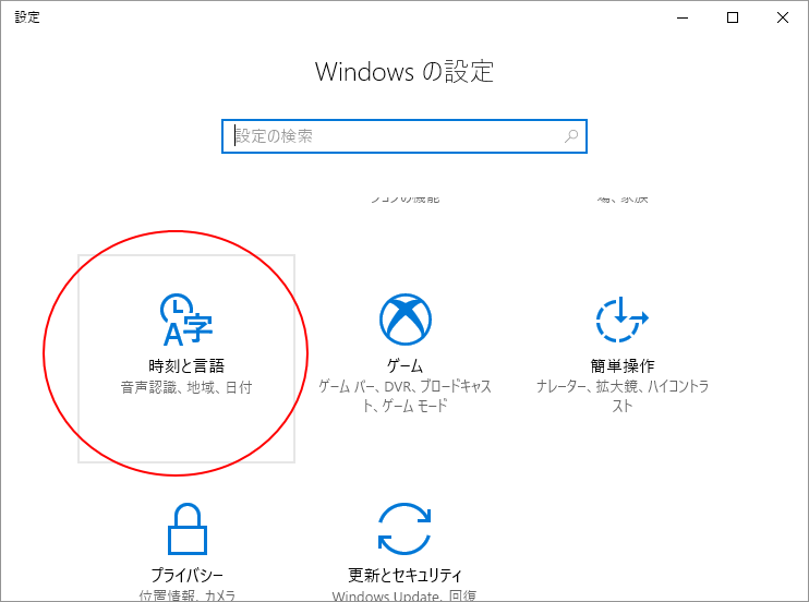 Windowsの設定