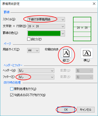 原稿用紙設定ダイアログボックス