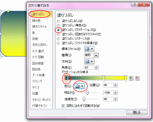 図形の書式設定のグラデーションは分岐点で微調整ができる Office 10 初心者のためのoffice講座