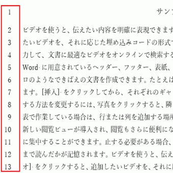 行番号の表示 左側余白に連続した番号を表示する Word 2016 初心者のためのoffice講座