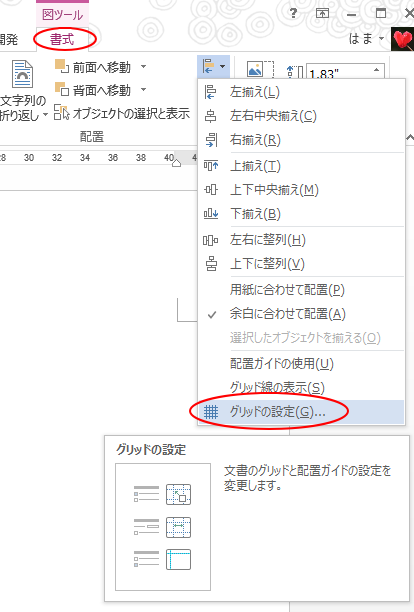 配置ガイドの表示 非表示とグリッド線 Word 13 初心者のためのoffice講座