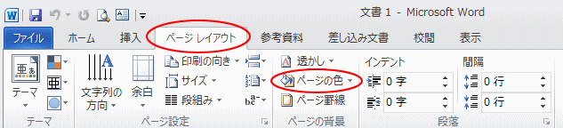 背景の色を印刷するには Word 10 初心者のためのoffice講座