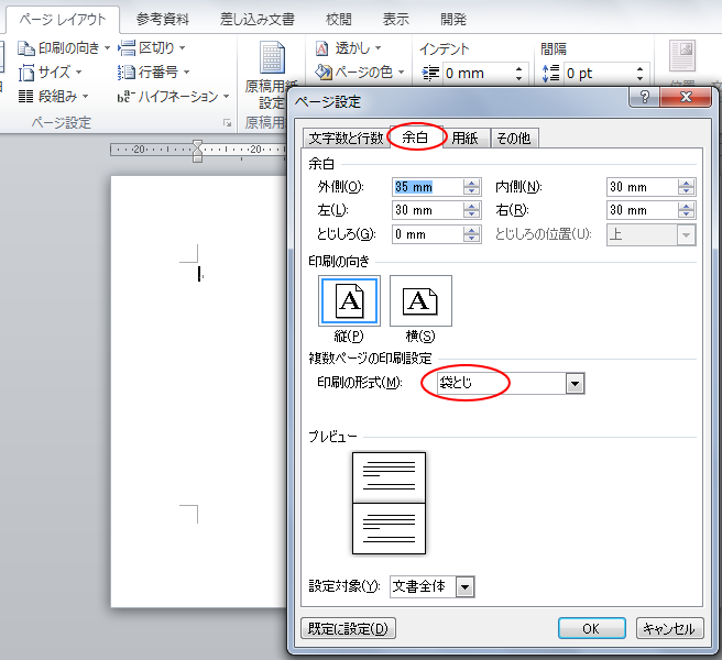 背景の色を印刷するには Word 10 初心者のためのoffice講座