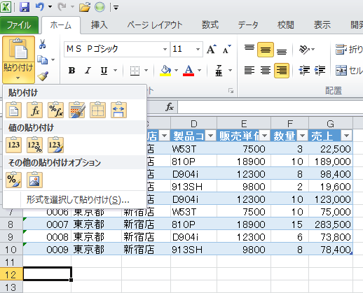 テーブルをコピーしたときの［貼り付けのオプション］