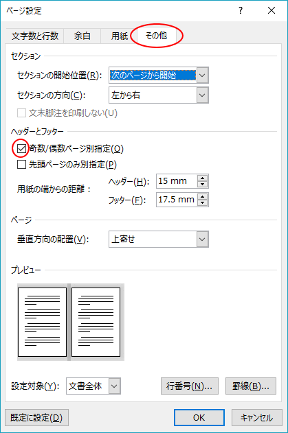 ページ設定ダイアログボックス