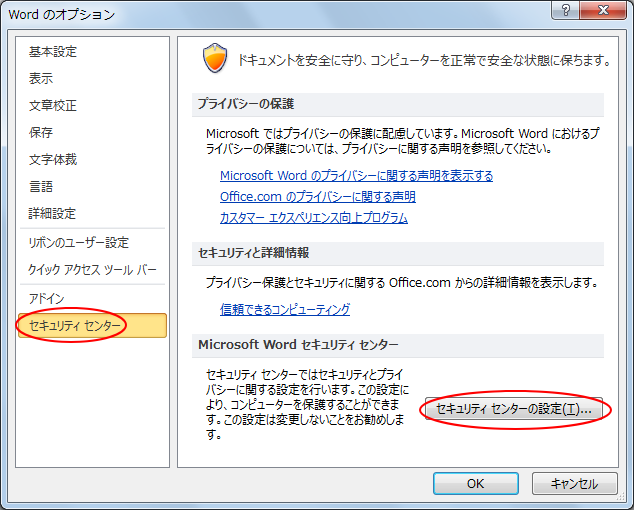 保護されたビュー を表示したくない 初心者のためのoffice講座