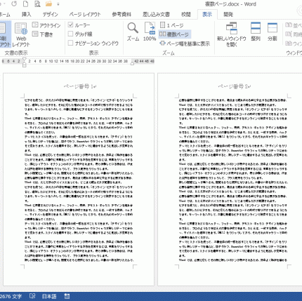 複数ページ で文書を縮小して表示 Word 13 初心者のためのoffice講座