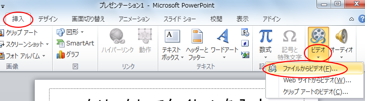 ビデオの挿入