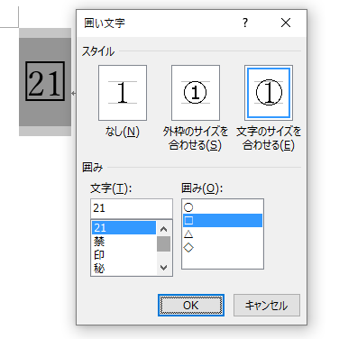 1文字を四角で囲むには Word 16 初心者のためのoffice講座