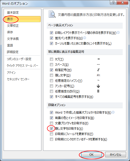 隠し文字の印刷と表示 非表示 Word 10 初心者のためのoffice講座