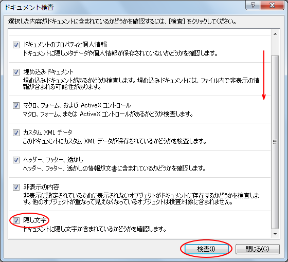 隠し文字の印刷と表示 非表示 Word 10 初心者のためのoffice講座