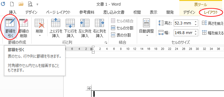 ［レイアウト］タブの［罫線を引く］