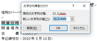文字の割り付けダイアログボックス