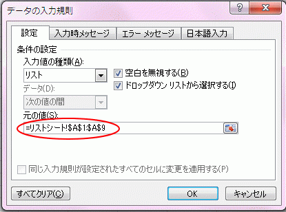 データの入力規則 リストの参照範囲の設定 Excel 2010 初心者のためのoffice講座