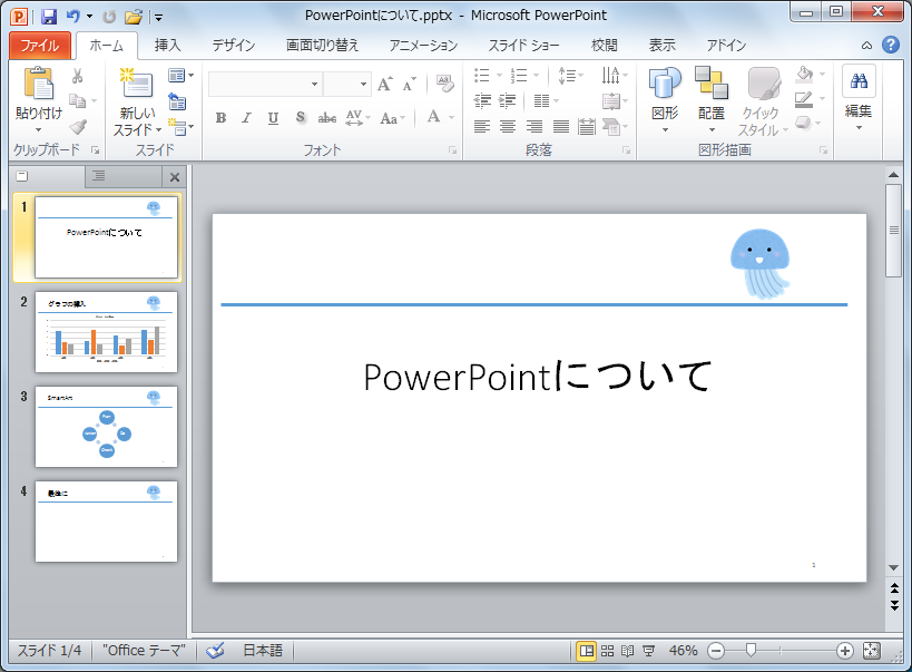 スライドマスターのレイアウトを変更するには Powerpoint 10 初心者のためのoffice講座