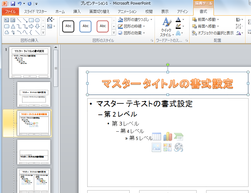 スライドマスターのレイアウトを変更するには Powerpoint 10 初心者のためのoffice講座