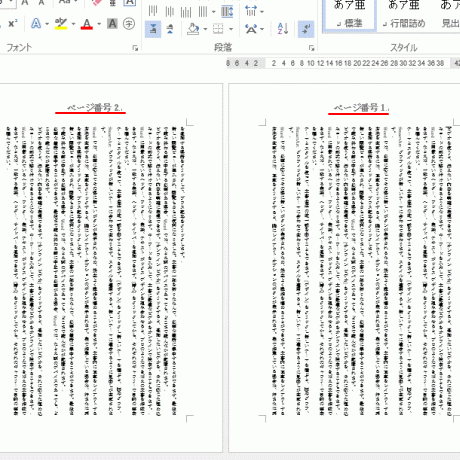 縦書き文書を右から左へ表示 Word 13 初心者のためのoffice講座