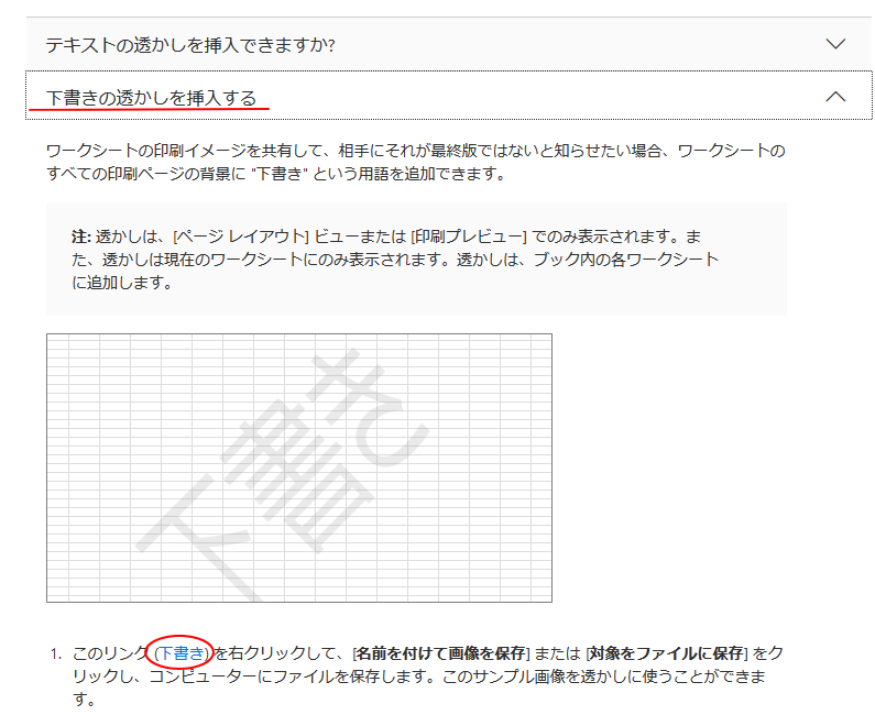 ワークシートの背景に透かしを入れる ヘッダーに図や文字を挿入 Excel 16 初心者のためのoffice講座