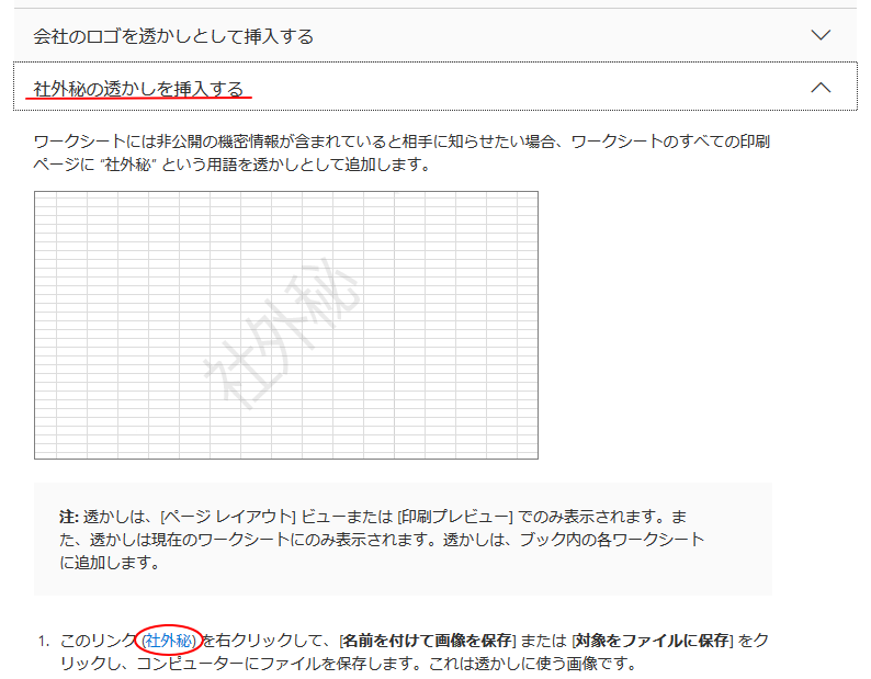 ワークシートの背景に透かしを入れる ヘッダーに図や文字を挿入 Excel 16 初心者のためのoffice講座