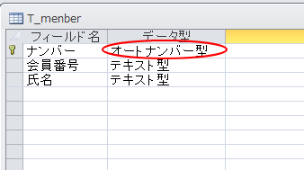 オートナンバー型の番号の振り直し リセット Access 2010 初心者のためのoffice講座