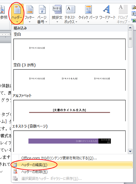 ヘッダーまたはフッターにファイルのパスを表示 Word10 Word 10 初心者のためのoffice講座