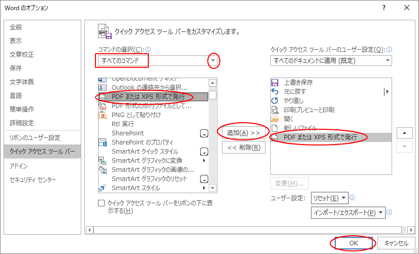 ファイルをpdf形式で保存するには 名前を付けて保存 から Office 16 初心者のためのoffice講座