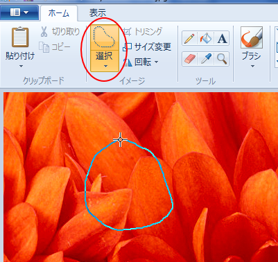ペイントのトリミング 四角形選択と自由選択 Windows 7 初心者のためのoffice講座
