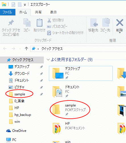 クイックアクセスの一覧